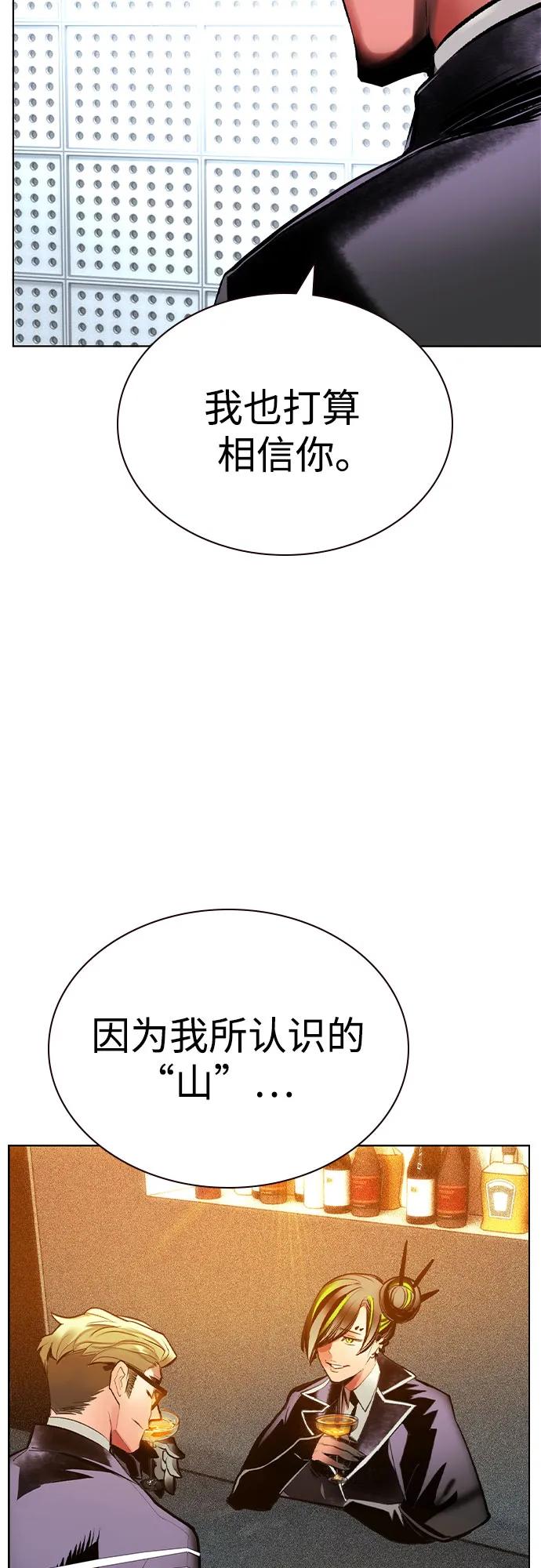《丛林果汁》第2季 第50话 第68页