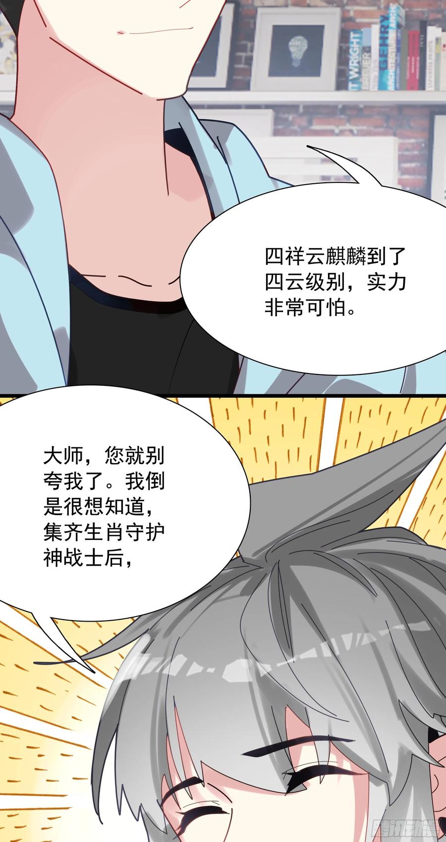 《生肖守护神》124 深海冥蛇 第30页