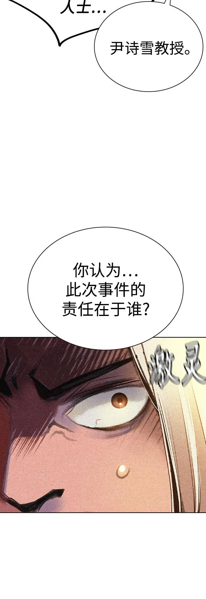 《丛林果汁》第2季 第50话 第46页