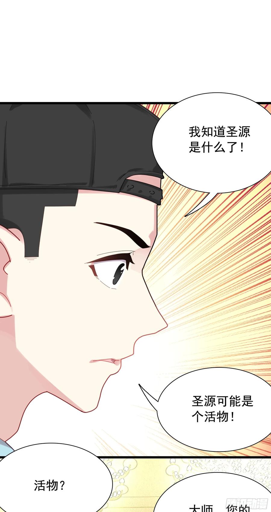 《生肖守护神》124 深海冥蛇 第22页