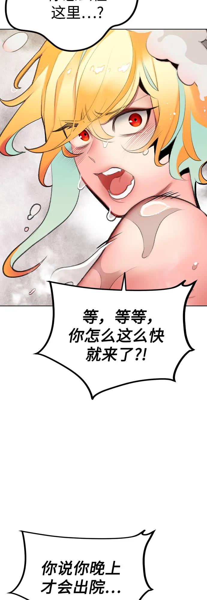 《丛林果汁》第2季 第50话 第79页