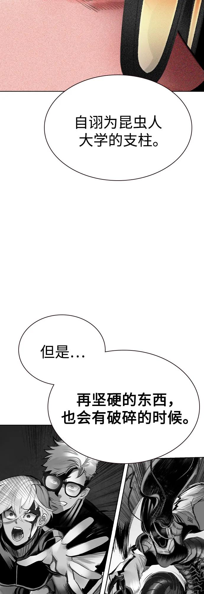 《丛林果汁》第2季 第50话 第64页