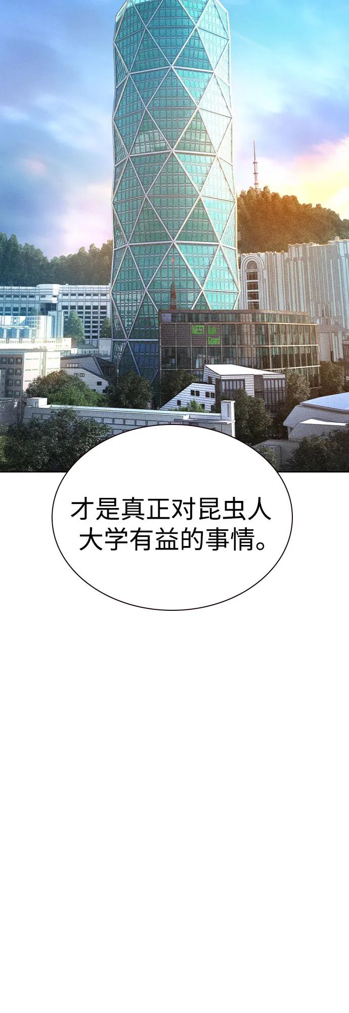 《丛林果汁》第2季 第50话 第53页