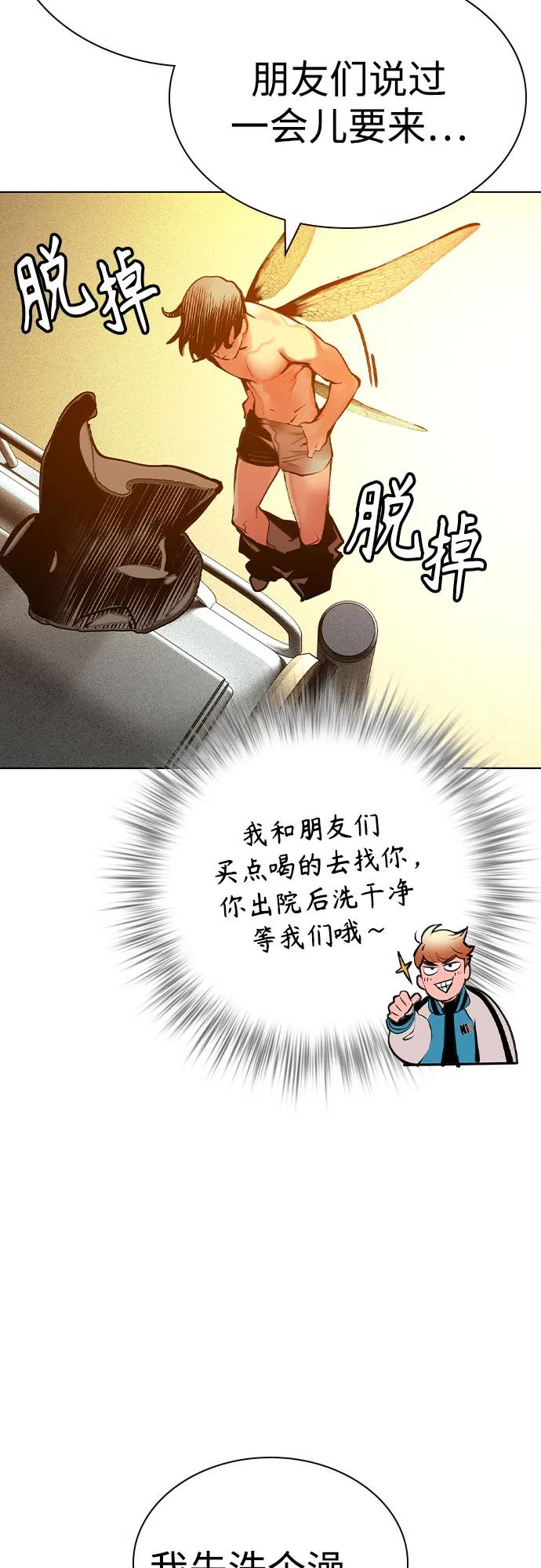 《丛林果汁》第2季 第50话 第76页