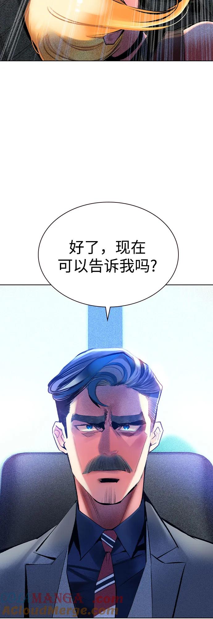 《丛林果汁》第2季 第50话 第18页