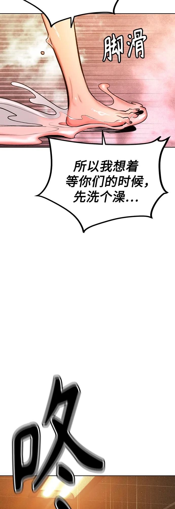 《丛林果汁》第2季 第50话 第80页