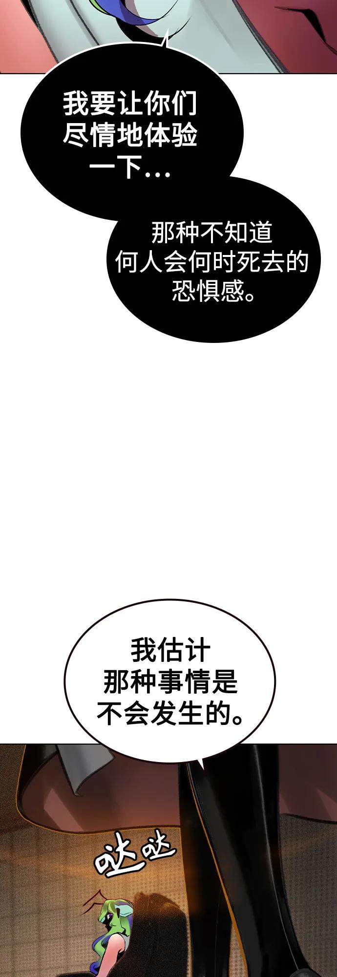 《丛林果汁》第2季 第51话 第80页