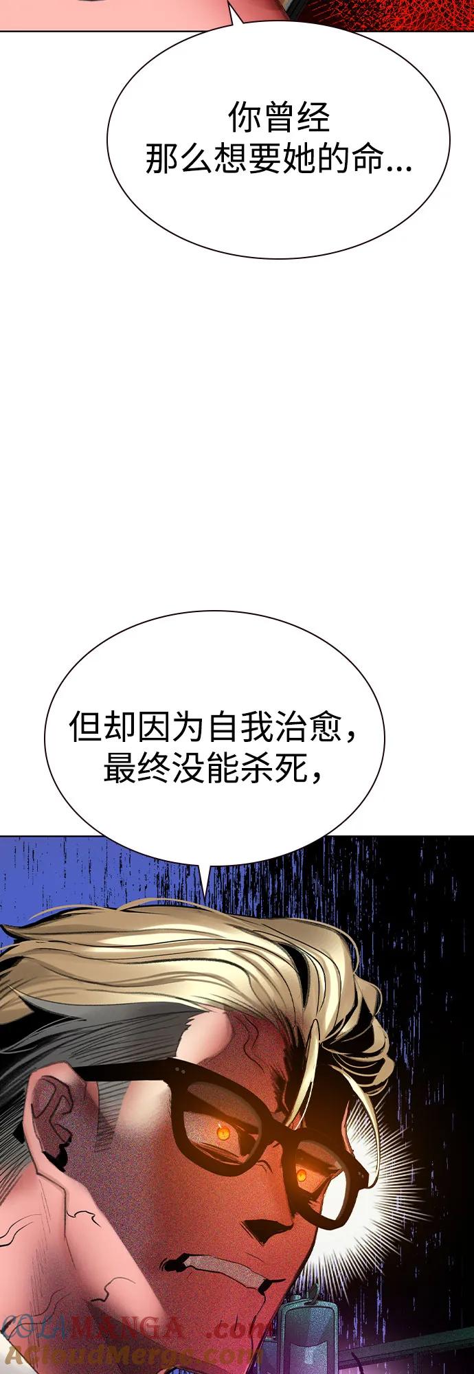 《丛林果汁》第2季 第51话 第82页