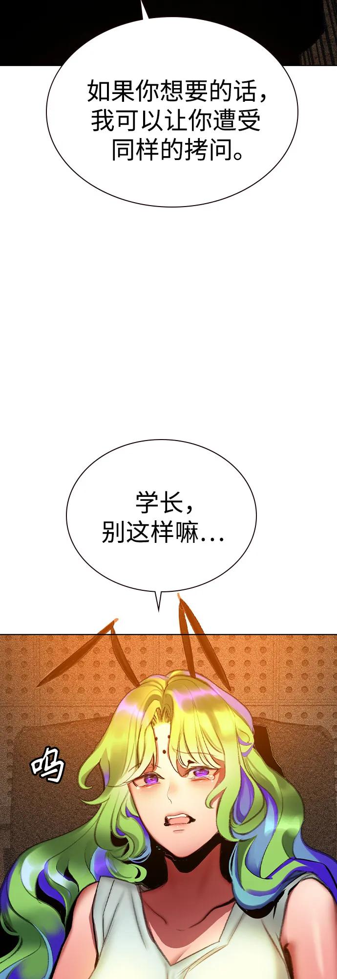 《丛林果汁》第2季 第51话 第66页