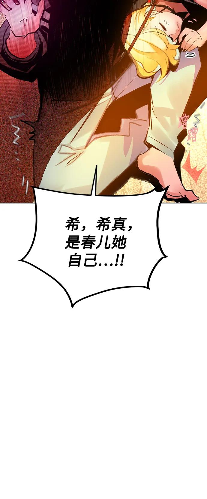 《丛林果汁》第2季 第51话 第57页