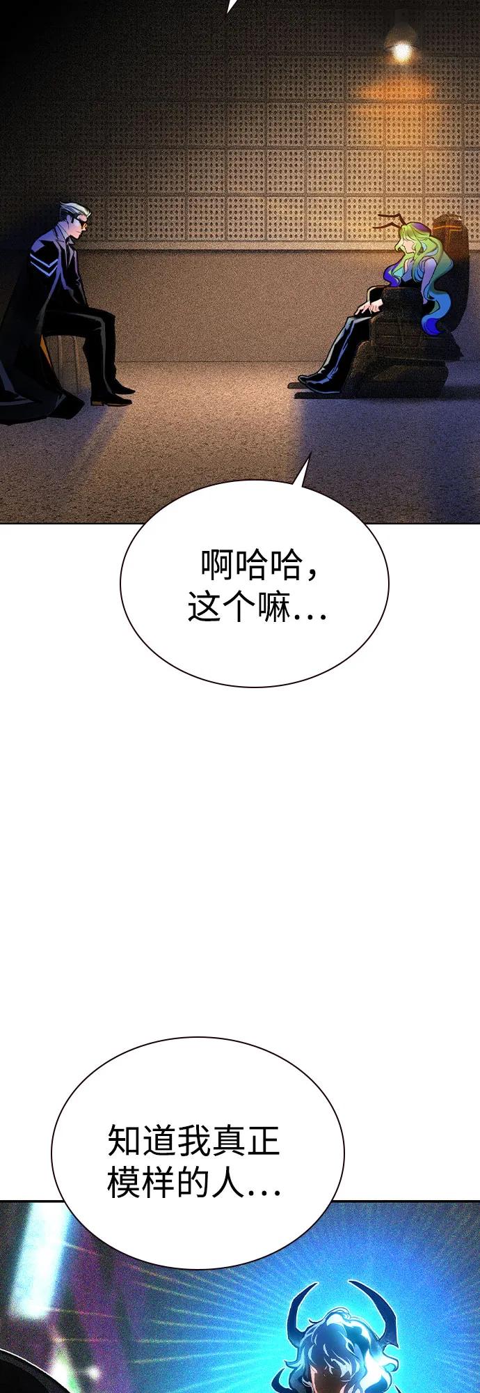 《丛林果汁》第2季 第51话 第74页