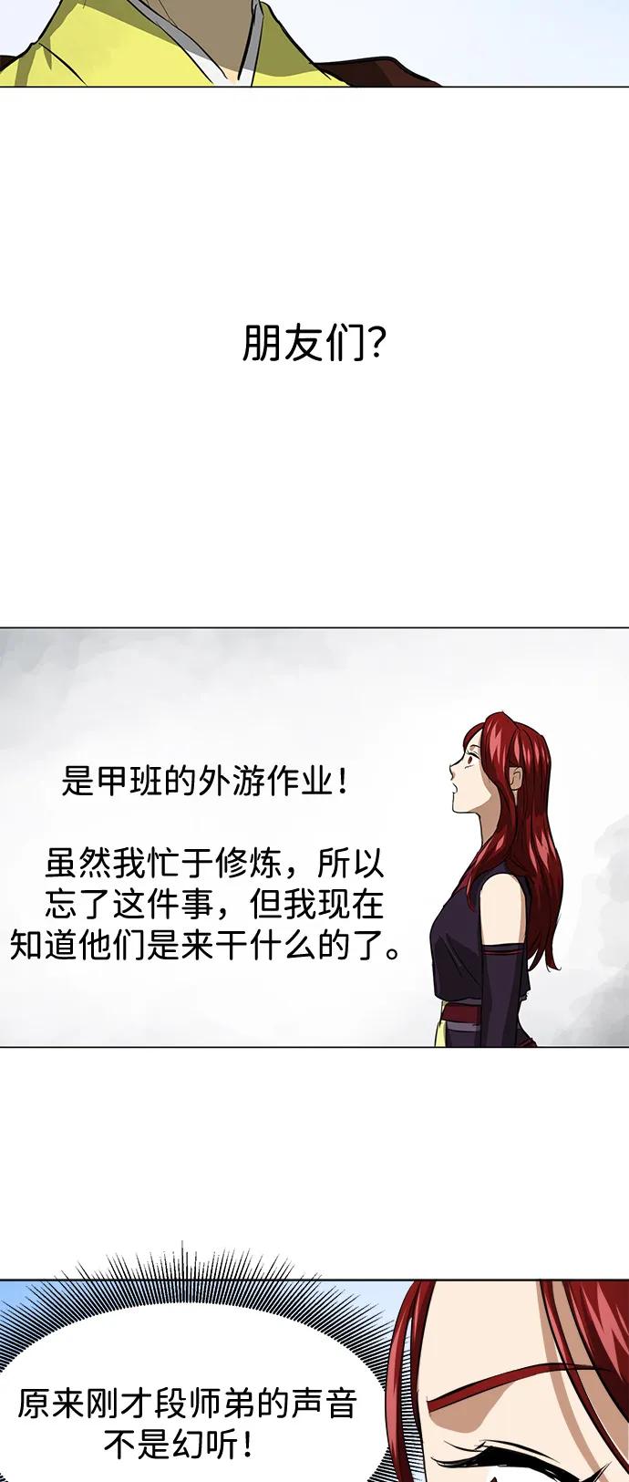 《无限升级in武林》[第2季] 第6话 外游作业 第96页