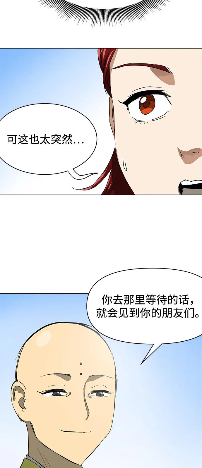 《无限升级in武林》[第2季] 第6话 外游作业 第95页