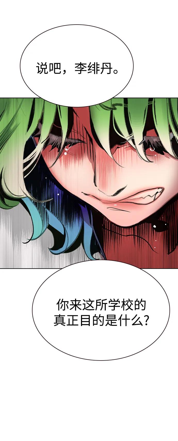 《丛林果汁》第2季 第51话 第71页