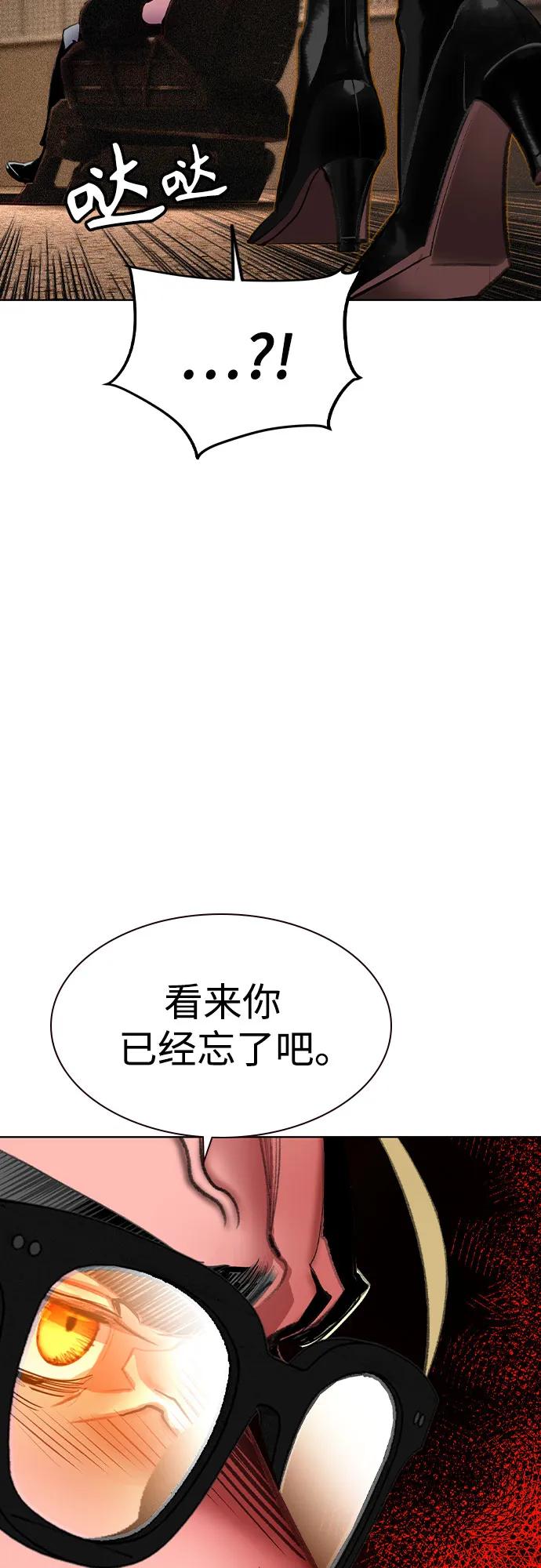《丛林果汁》第2季 第51话 第81页
