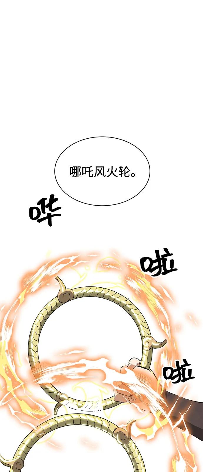 《无限升级in武林》[第2季] 第6话 外游作业 第83页