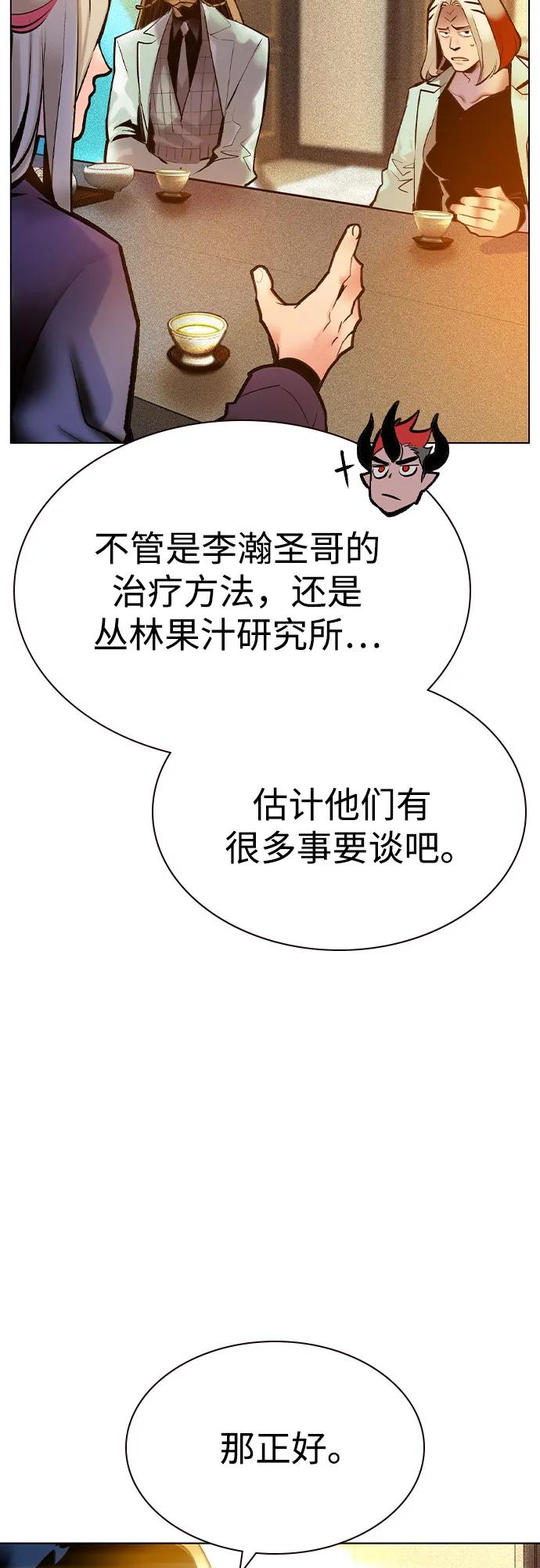 《丛林果汁》第2季 第51话 第35页
