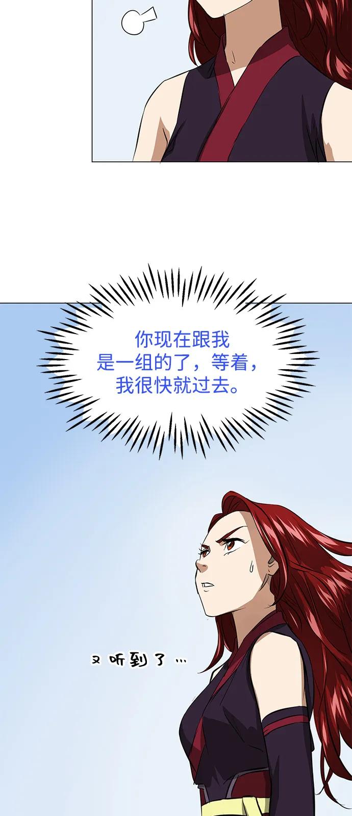 《无限升级in武林》[第2季] 第6话 外游作业 第75页