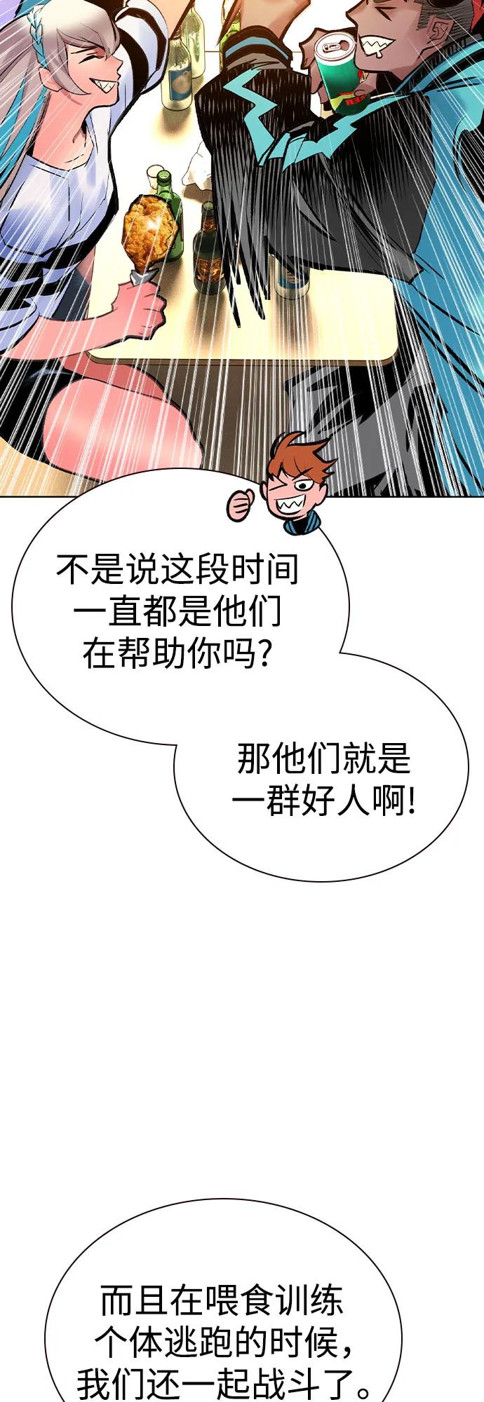 《丛林果汁》第2季 第51话 第50页