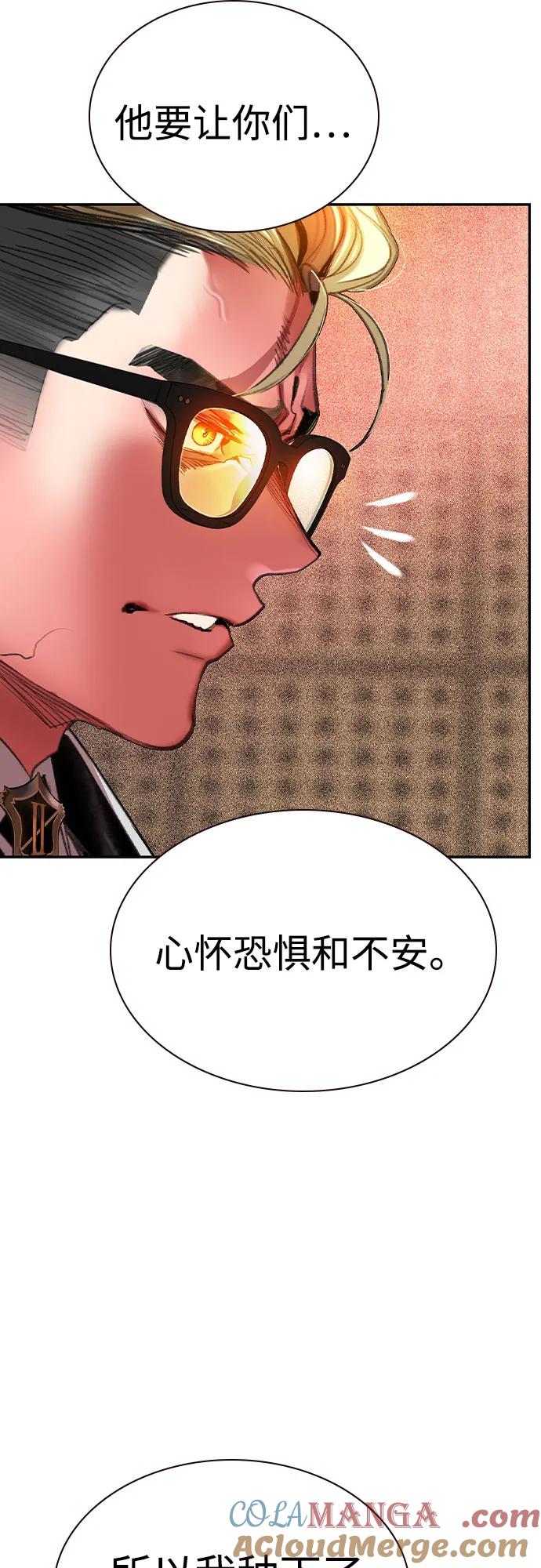 《丛林果汁》第2季 第51话 第76页