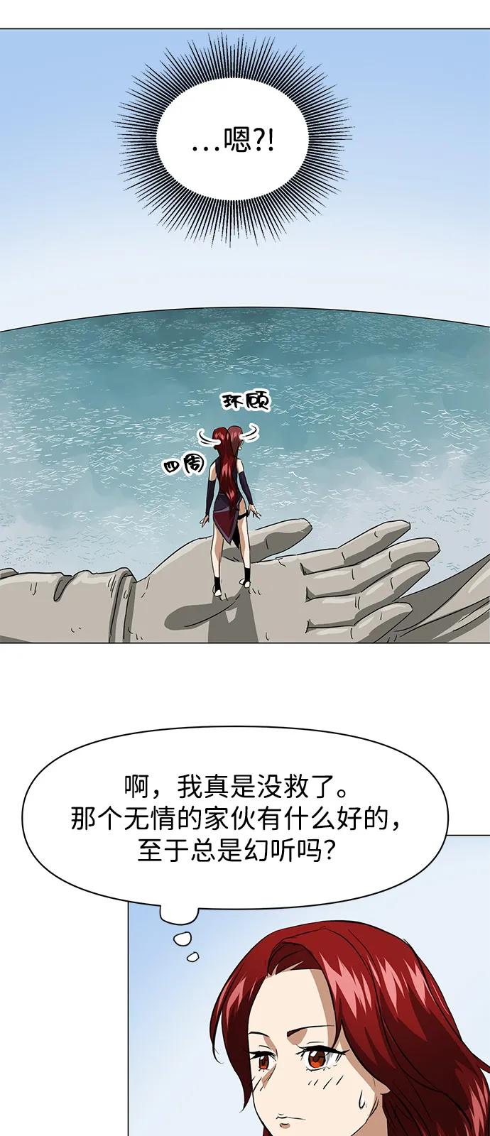 《无限升级in武林》[第2季] 第6话 外游作业 第74页