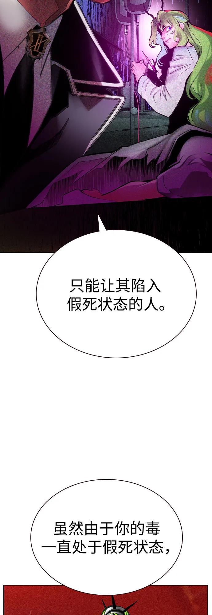 《丛林果汁》第2季 第51话 第83页