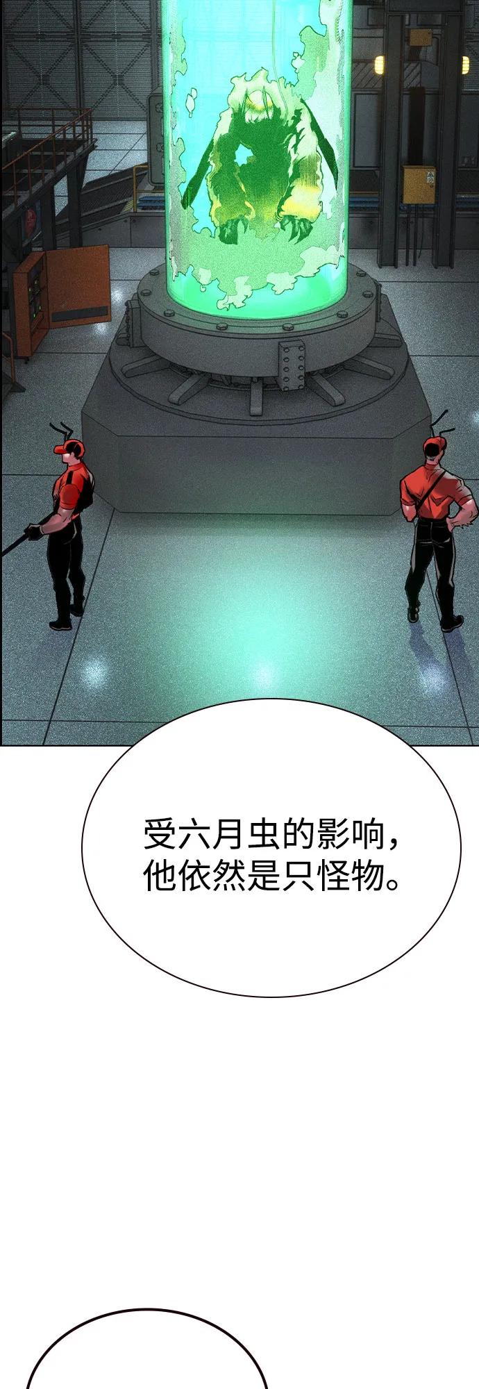 《丛林果汁》第2季 第51话 第24页