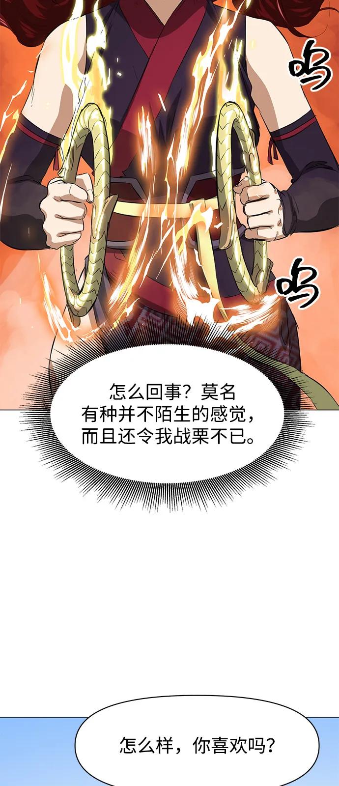 《无限升级in武林》[第2季] 第6话 外游作业 第86页