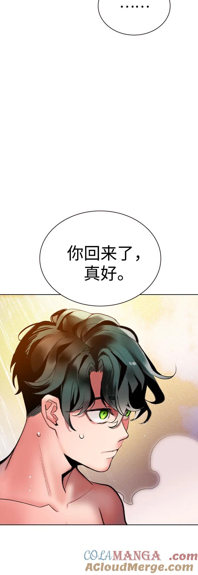 《丛林果汁》第2季 第51话 第7页