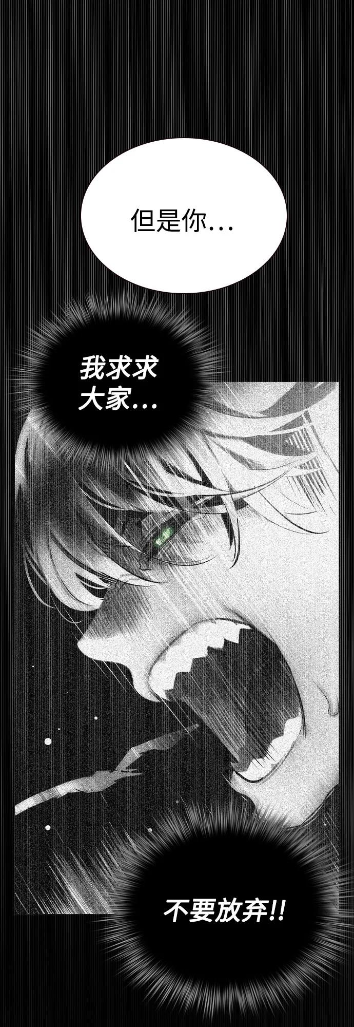 《丛林果汁》第2季 第51话 第20页
