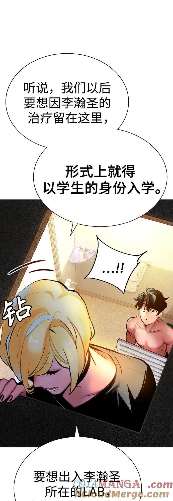 《丛林果汁》第2季 第51话 第28页