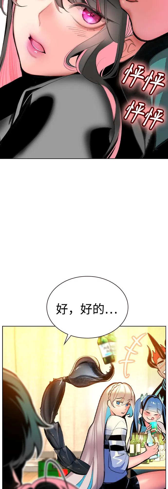 《丛林果汁》第2季 第51话 第60页