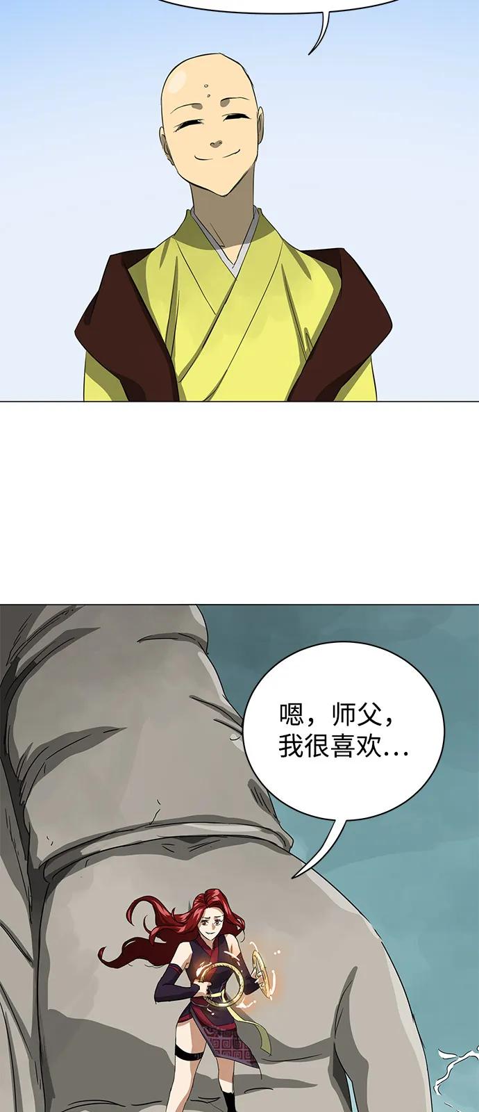 《无限升级in武林》[第2季] 第6话 外游作业 第87页