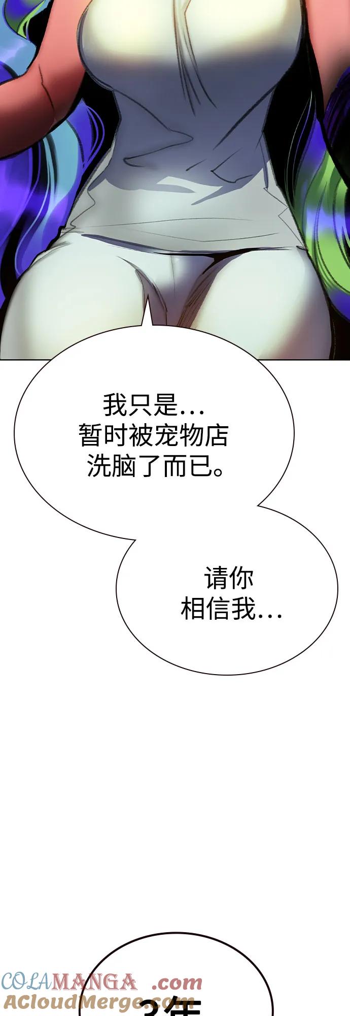 《丛林果汁》第2季 第51话 第67页