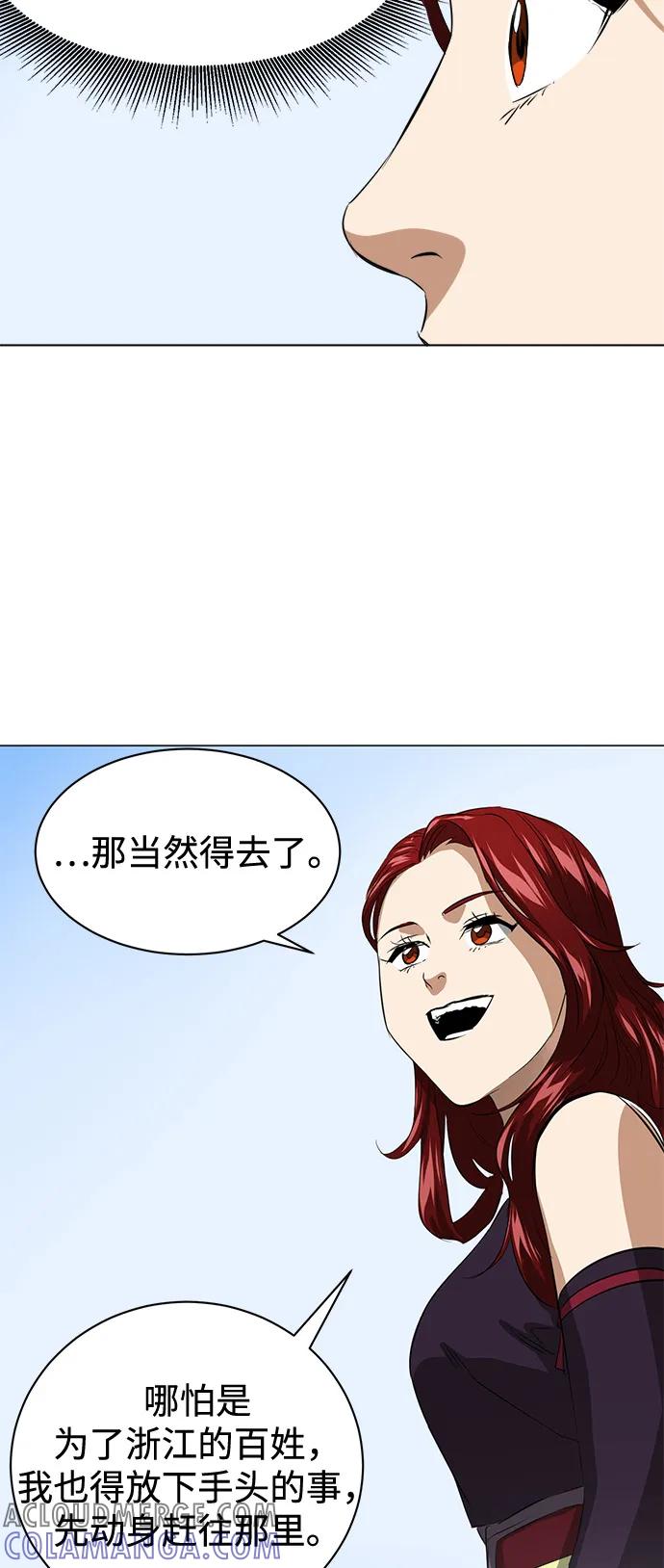 《无限升级in武林》[第2季] 第6话 外游作业 第97页