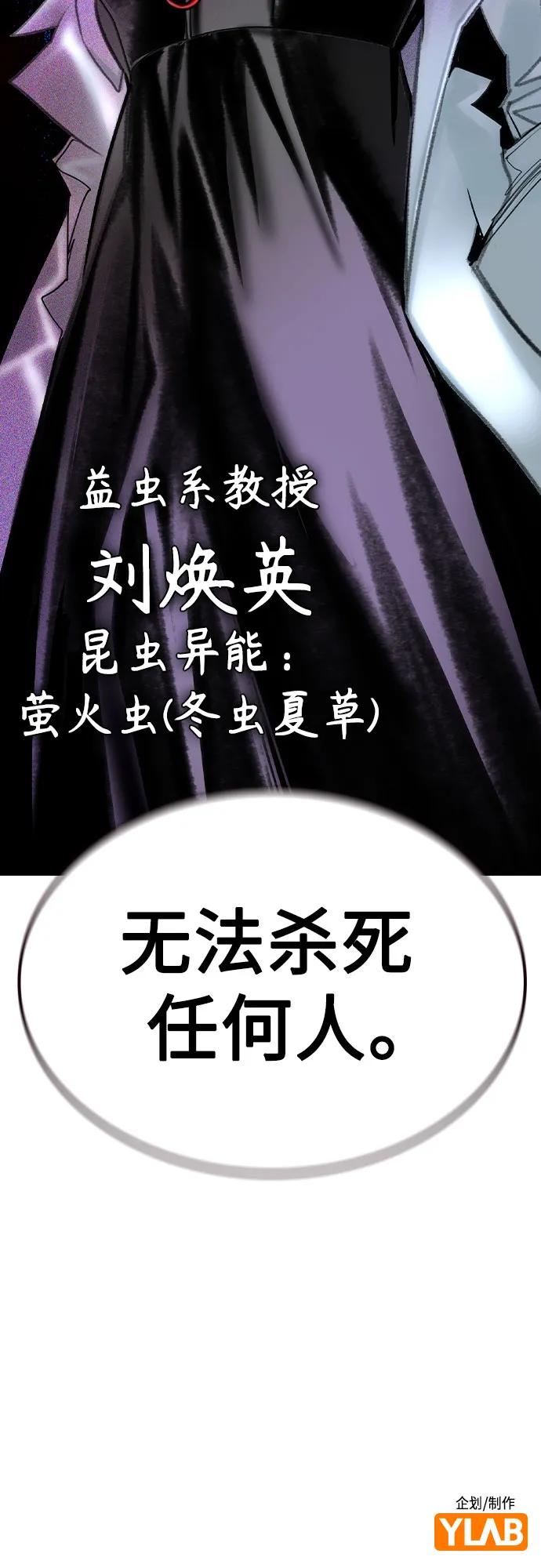 《丛林果汁》第2季 第51话 第89页