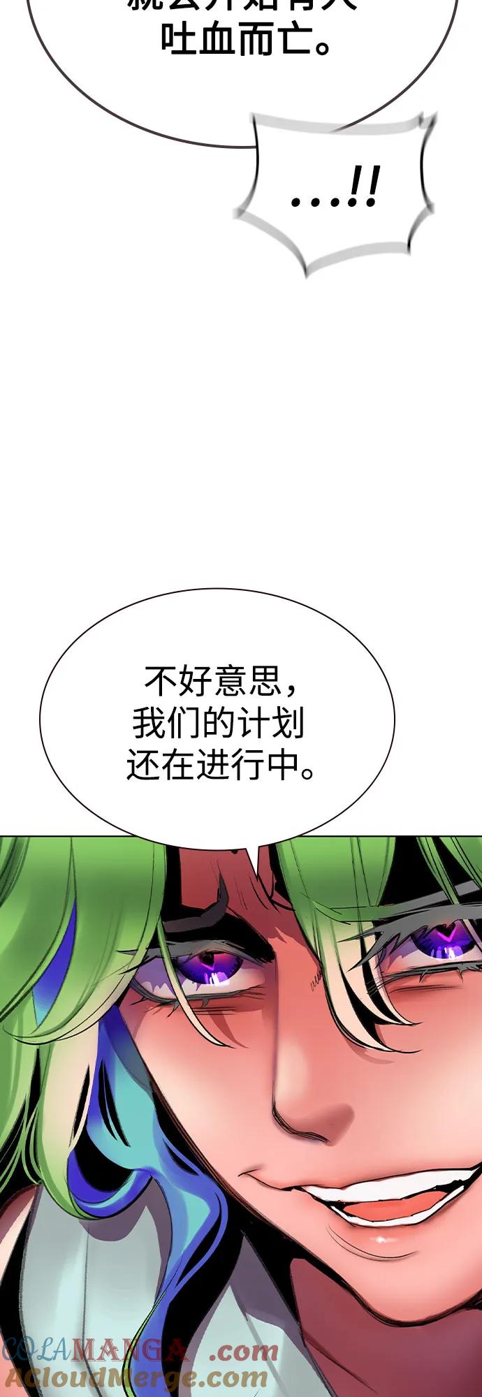 《丛林果汁》第2季 第51话 第79页