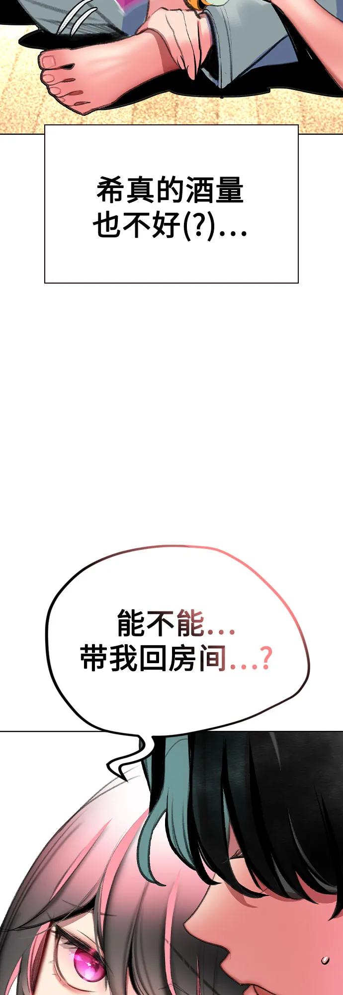 《丛林果汁》第2季 第51话 第59页