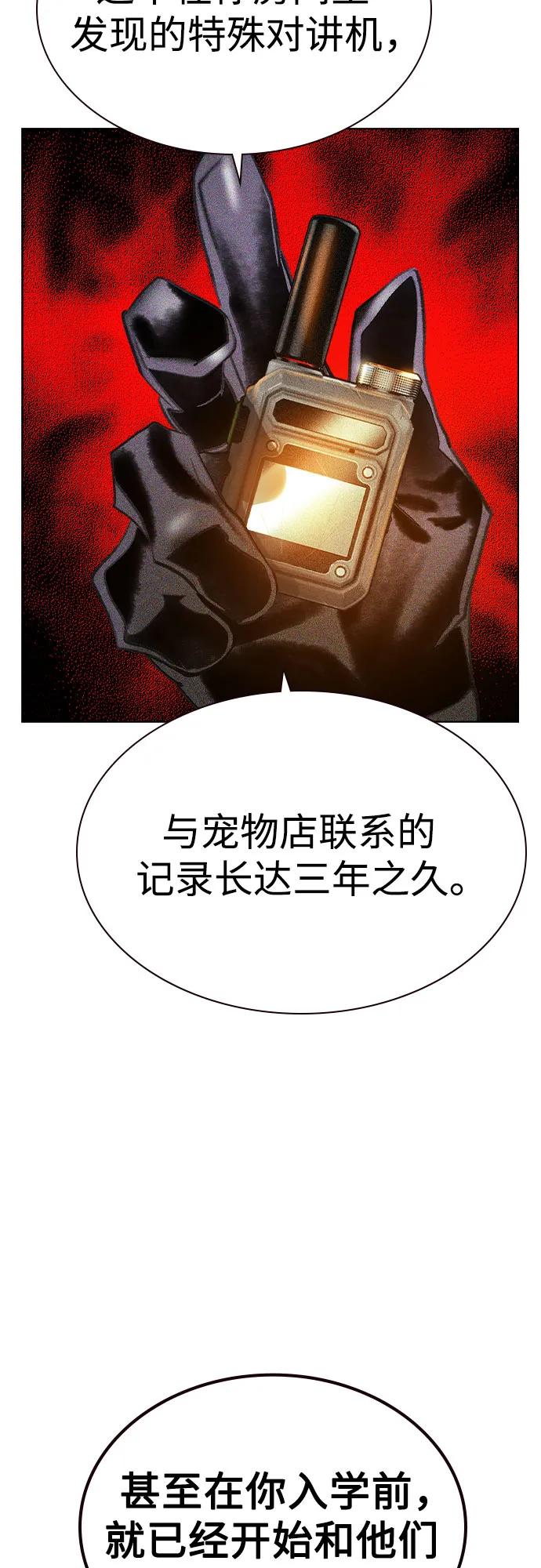《丛林果汁》第2季 第51话 第69页
