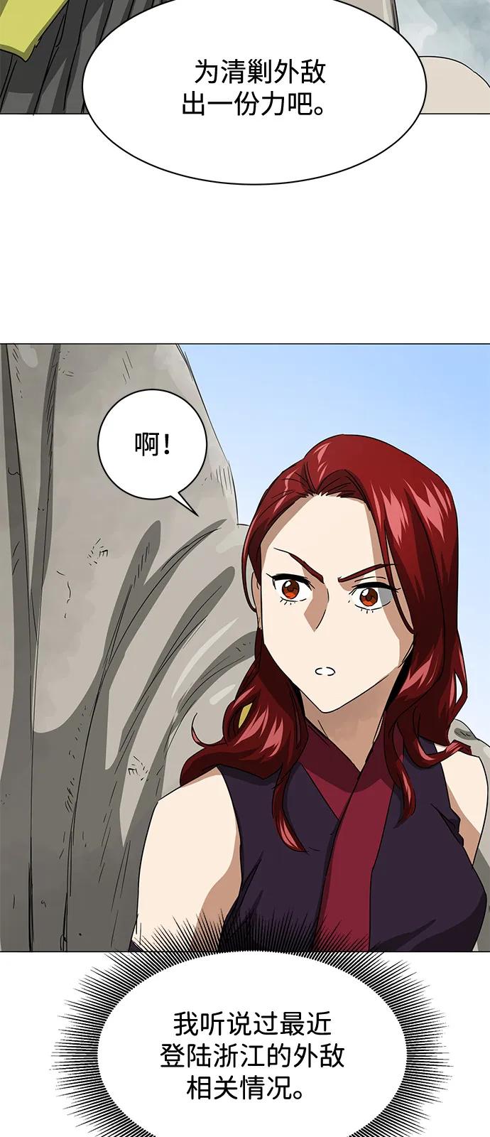 《无限升级in武林》[第2季] 第6话 外游作业 第94页