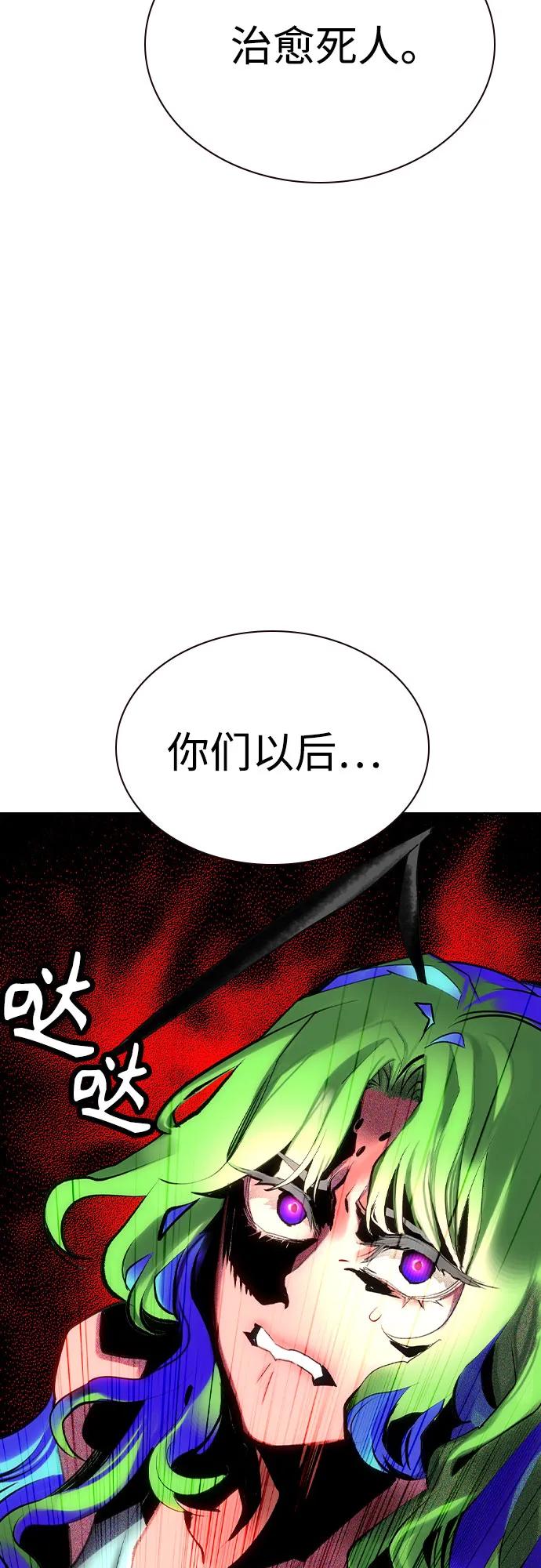 《丛林果汁》第2季 第51话 第87页