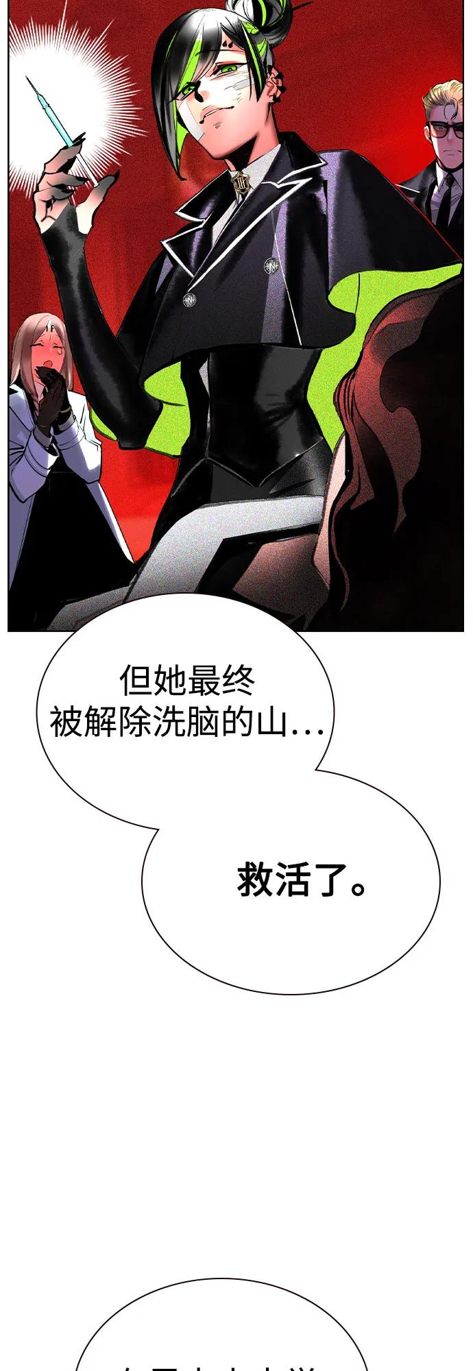 《丛林果汁》第2季 第51话 第84页