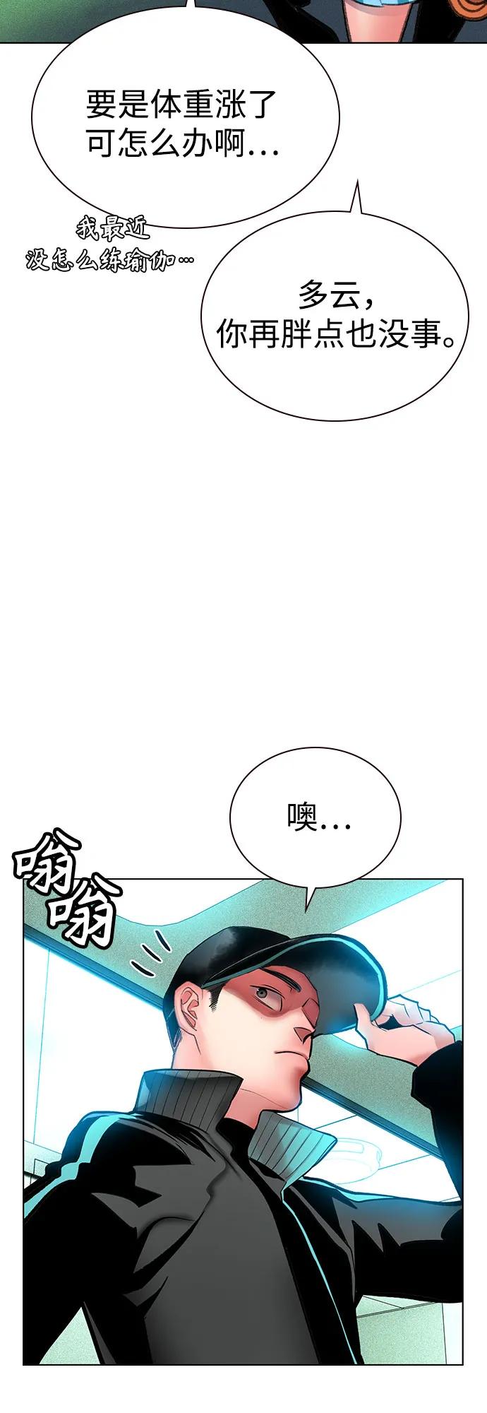 《丛林果汁》第2季 第52话 第20页