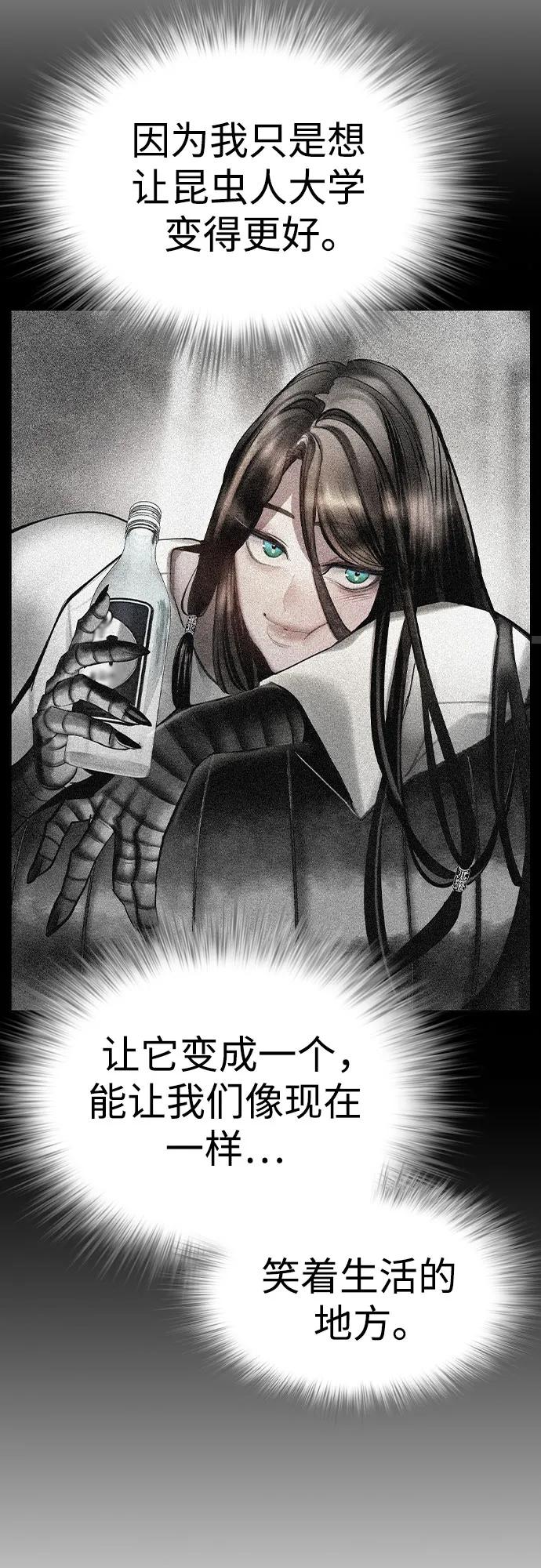 《丛林果汁》第2季 第52话 第60页