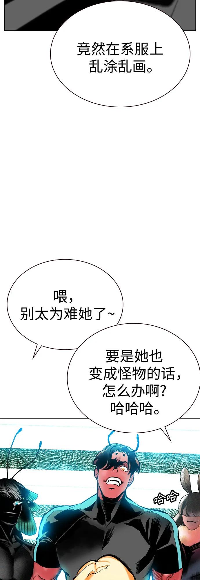 《丛林果汁》第2季 第52话 第32页