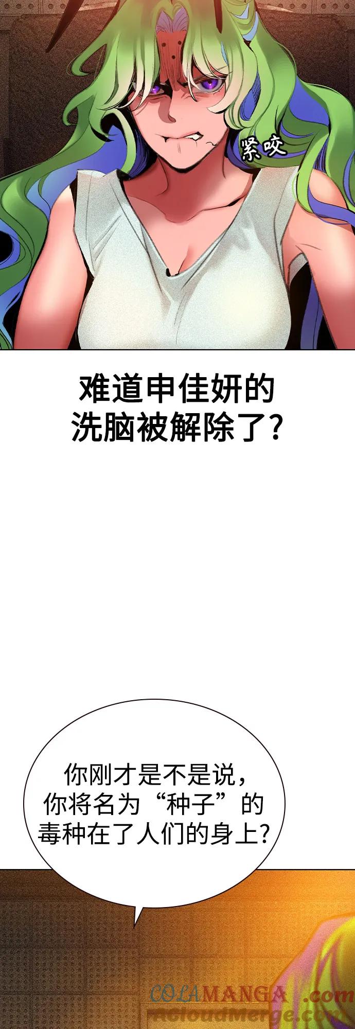 《丛林果汁》第2季 第52话 第13页