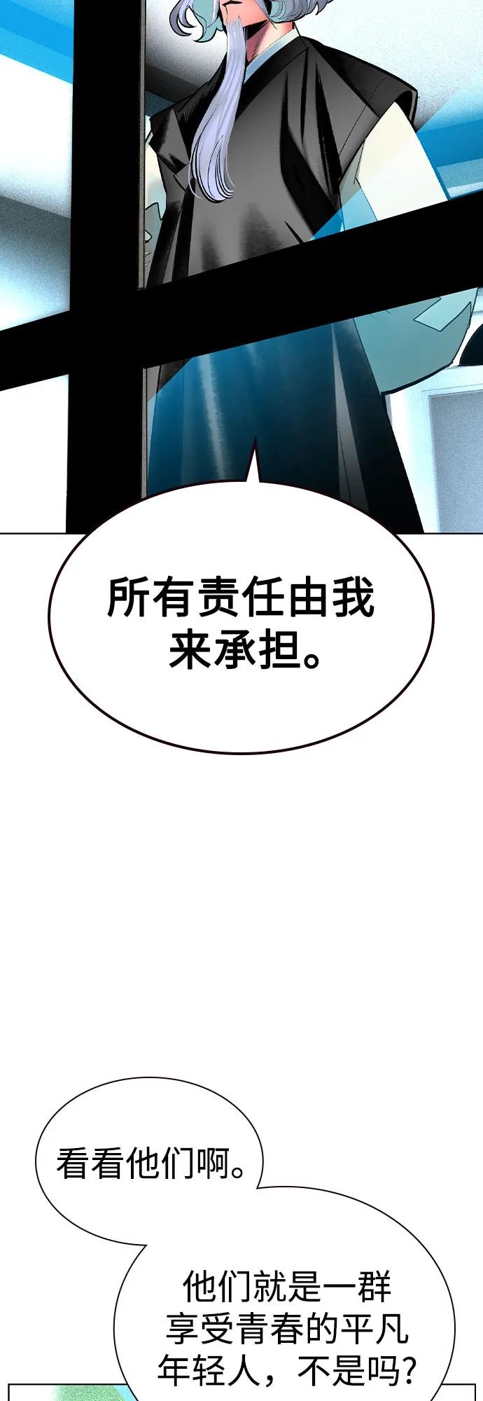 《丛林果汁》第2季 第52话 第68页