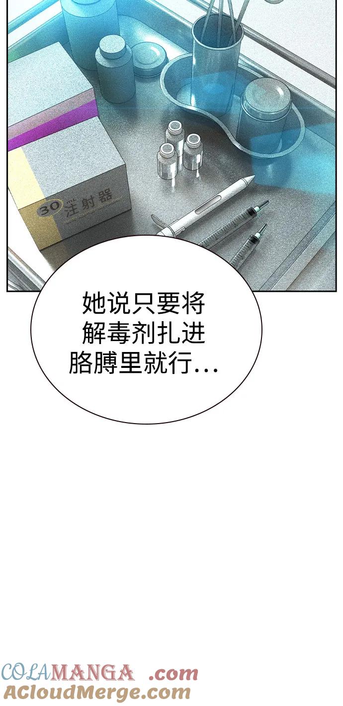 《丛林果汁》第2季 第52话 第85页