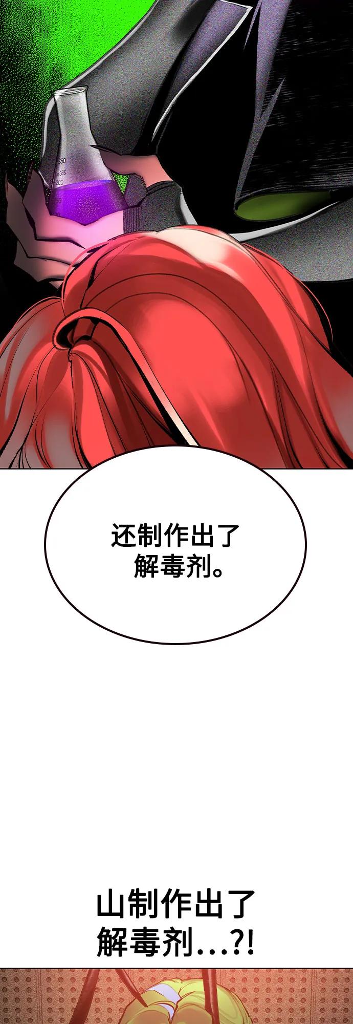 《丛林果汁》第2季 第52话 第12页