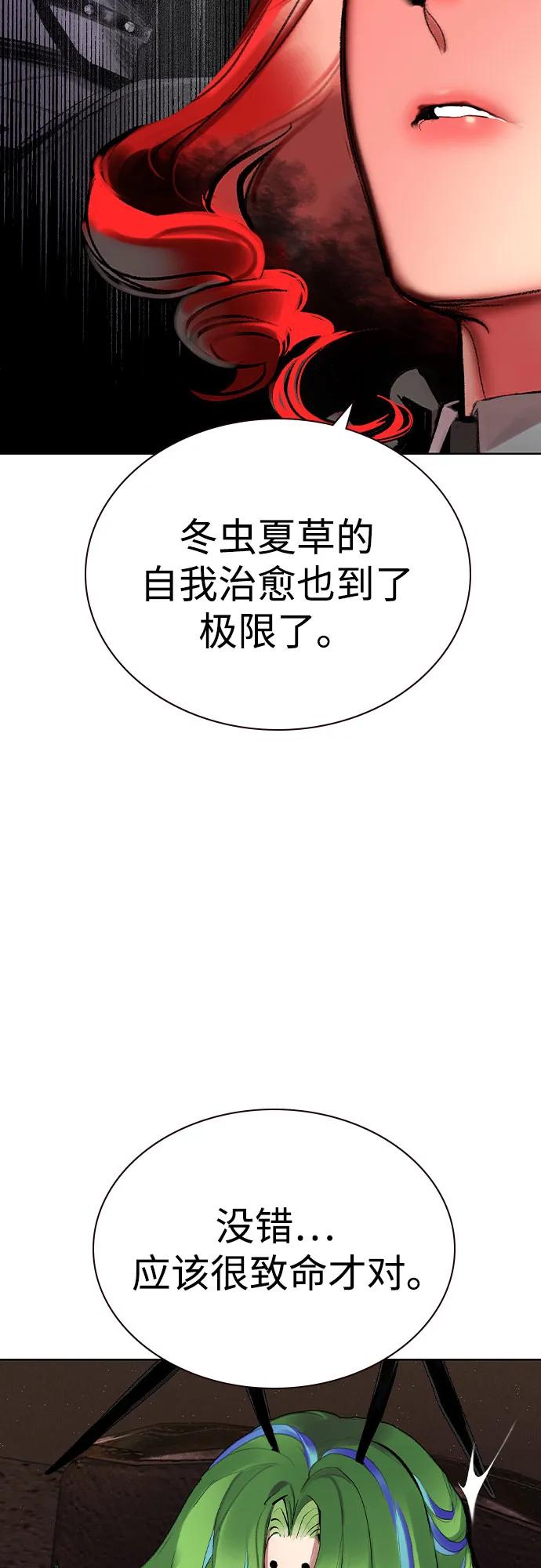 《丛林果汁》第2季 第52话 第6页